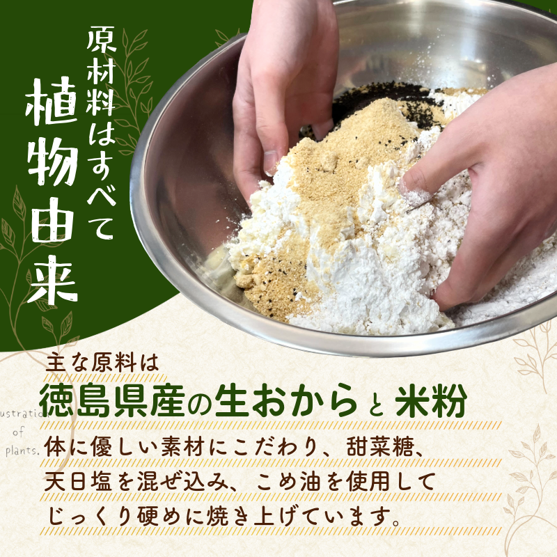 訳あり クッキー 1袋~5袋 300g~1.5kg グルテンフリー おから 米粉 クッキー 甜菜糖 小麦 卵 人工甘味料 保存料 香料 不使用 小麦粉未使用 食物繊維 徳島